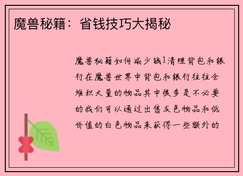 魔兽秘籍：省钱技巧大揭秘
