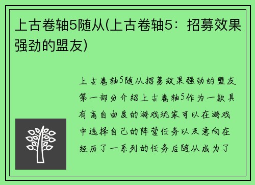 上古卷轴5随从(上古卷轴5：招募效果强劲的盟友)